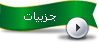 جزئیات